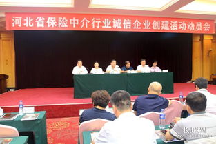 河北省保險(xiǎn)中介行業(yè)啟動(dòng)誠(chéng)企創(chuàng)建活動(dòng)，規(guī)范職業(yè)中介行為